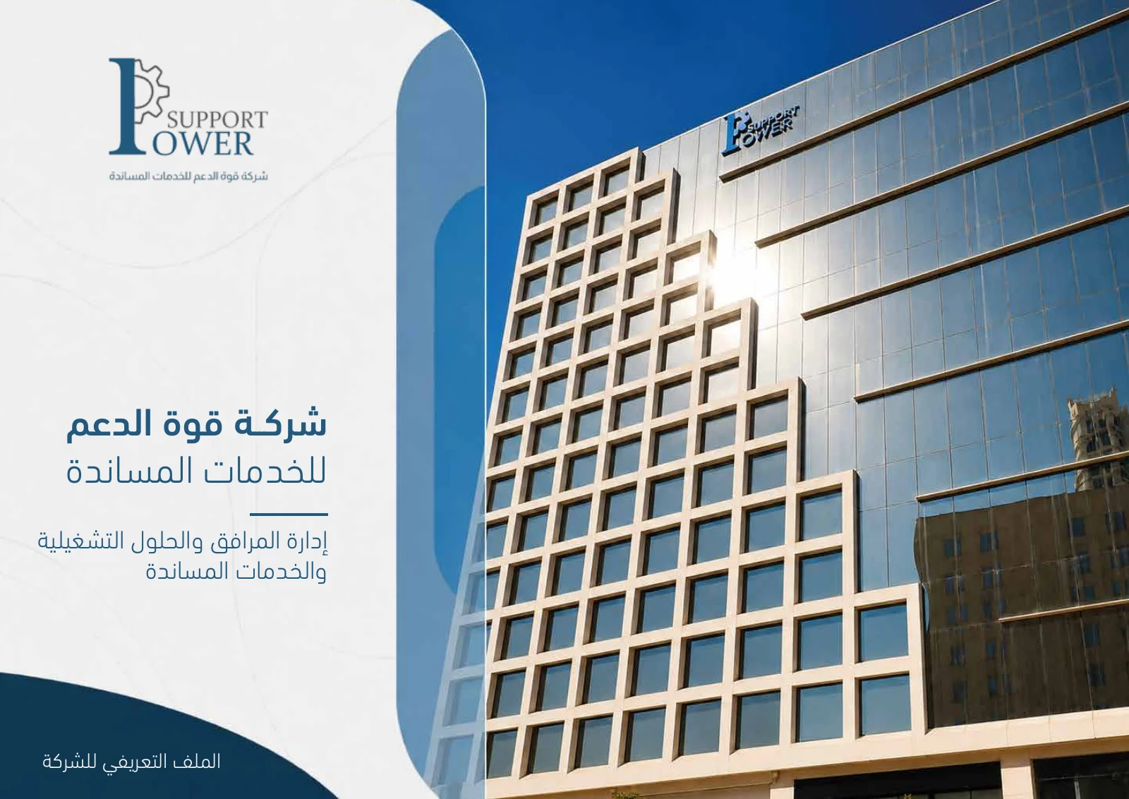 Arabic company profile cover